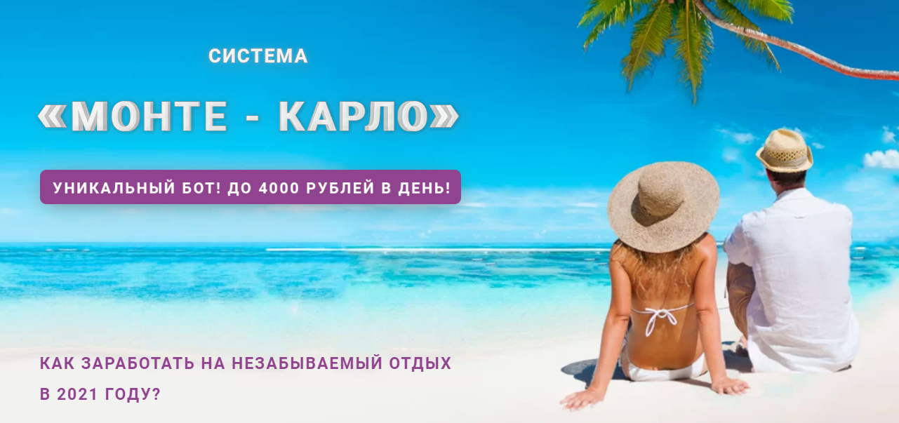 [Максим Севостьянов] Система _Монте-Карло_ (2021) _0.png